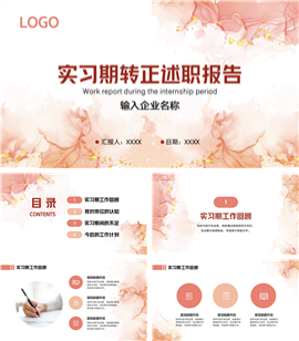 粉色实习期转正述职报告ppt模板