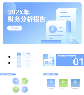 蓝色财务分析报告PPT模板