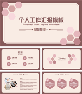 莫兰迪色商务风个人工作汇报PPT模板