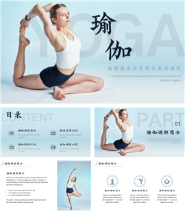 瑜伽课堂培训健身养生减肥PPT模板