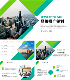 简约大气品牌推广策划方案ppt模板