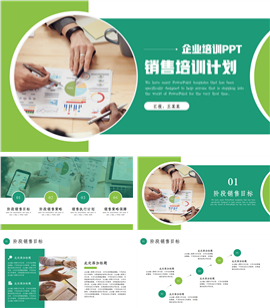 简约销售培训计划企业培训ppt模板