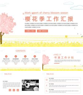 粉色樱花季工作汇报ppt模板