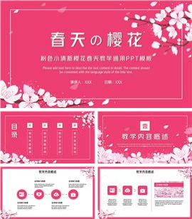 粉色樱花春天教学通用ppt模板