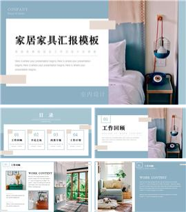 家居家具制造业工作总结计划PPT模板