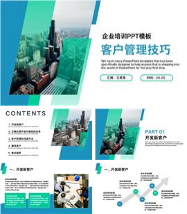 简约大气客户管理技巧ppt模板