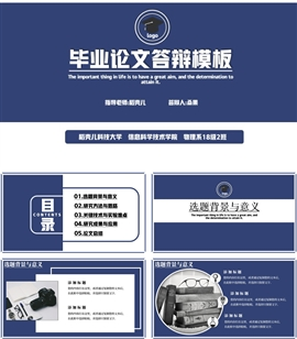 简约毕业论文答辩PPT模板