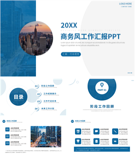 简约商务风工作计划工作报告ppt模板