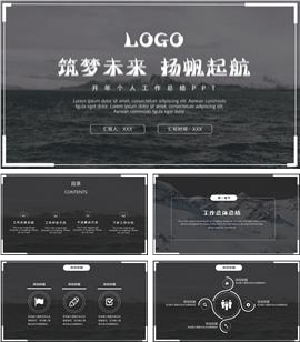 黑白商务个人月度开年工作总结PPT模板