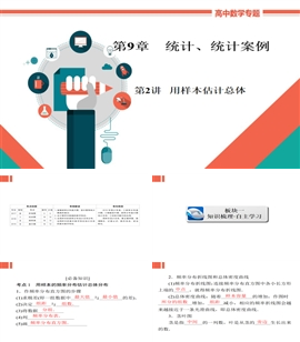 高中数学文科基础知识讲解《9-2用样本估计总体》PPT课件