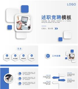 蓝色微粒体风岗位竞聘述职报告ppt模板