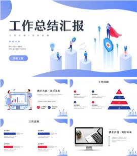 蓝色小清新部门总结汇报ppt模板