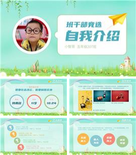 绿色清新小学生班干部竞选自我介绍ppt模板