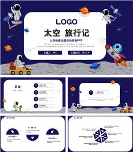 蓝色卡通太空火箭科普活动介绍PPT模板