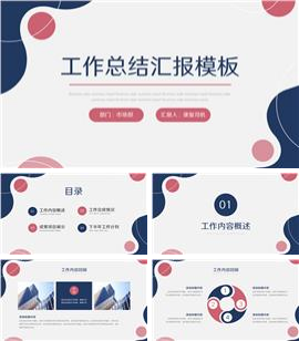 清新几何工作总结汇报PPT模板