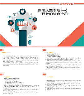 高中数学理科高考大题专项（一）《导数的综合应用》PPT课件