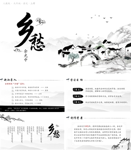 人教版九年级语文上册乡愁ppt课件