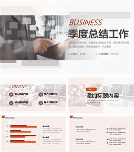 商务季度总结工作PPT模板
