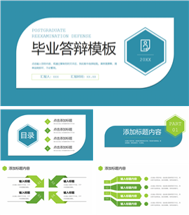 简约清新毕业答辩模板PPT模板