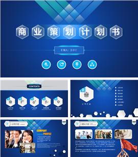 蓝色简约商业策划计划书PPT模板