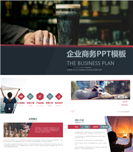 现代企业商务运营发展通用PPT模板