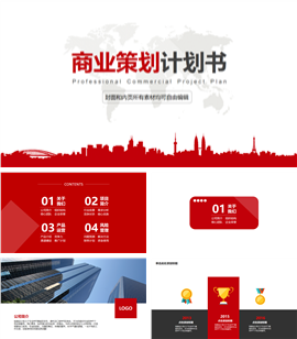 欧美极简风商业策划计划书PPT模板