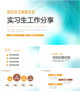 实习生转正工作经验分享PPT模板