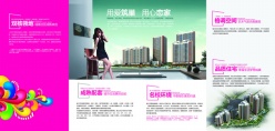 房地产四折页PSD素材