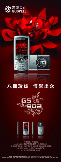 高斯贝尔手机PSD素材