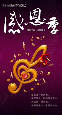 感恩节音乐海报PSD素材
