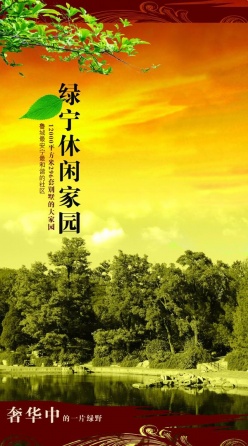 绿宁休闲家园PSD素材