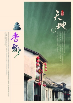 中国传统建筑宣传册PSD