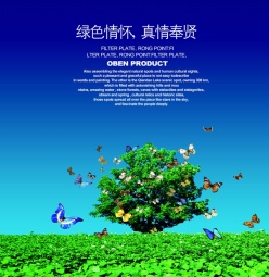 绿色情怀真情奉贤PSD素材