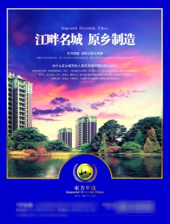 东方华庭地产报广PSD素材