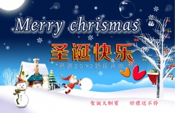 2012圣诞快乐PSD素材