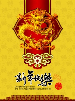 新年快乐展板PSD素材