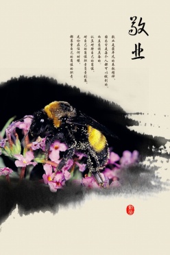 敬业勤劳企业文化PSD素材