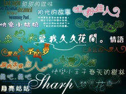 可爱字体设计PSD素材