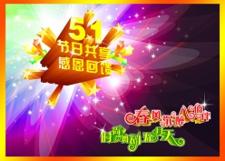 五一节感恩回馈PSD素材