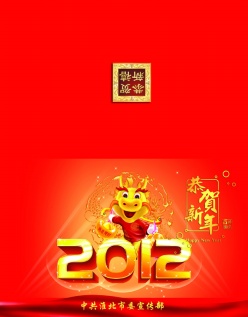 2012新年贺卡PSD素材