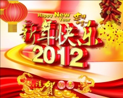 2012快乐新年PSD素材下载