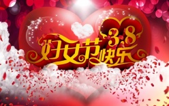 2012年妇女节快乐PSD素材