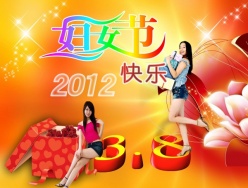 2012三八妇女节快乐PSD素材