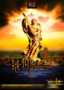 引领文化前行的地产巨人PSD素材