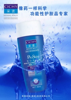 美白亮肤水广告psd素材下载