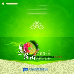 房地产开工典礼邀请函psd素材