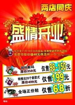 盛情开业海报PSD素材