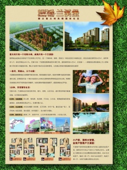 兰溪堡地产海报psd素材下载