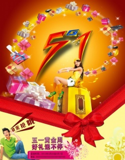 51促销海报psd素材