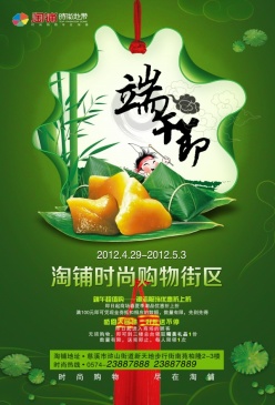 端午节感恩回馈psd海报